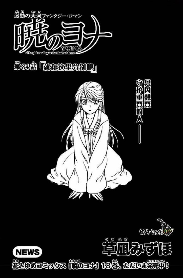 拂晓的尤娜第84话图