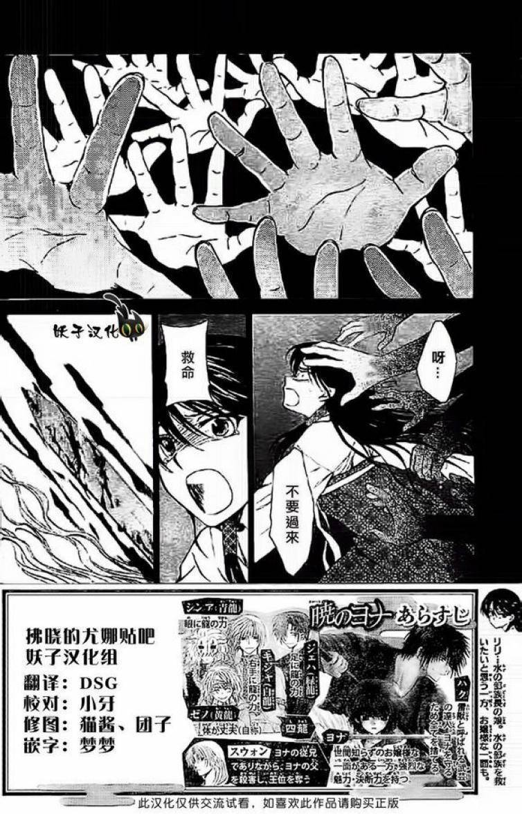 拂晓的尤娜第84话图