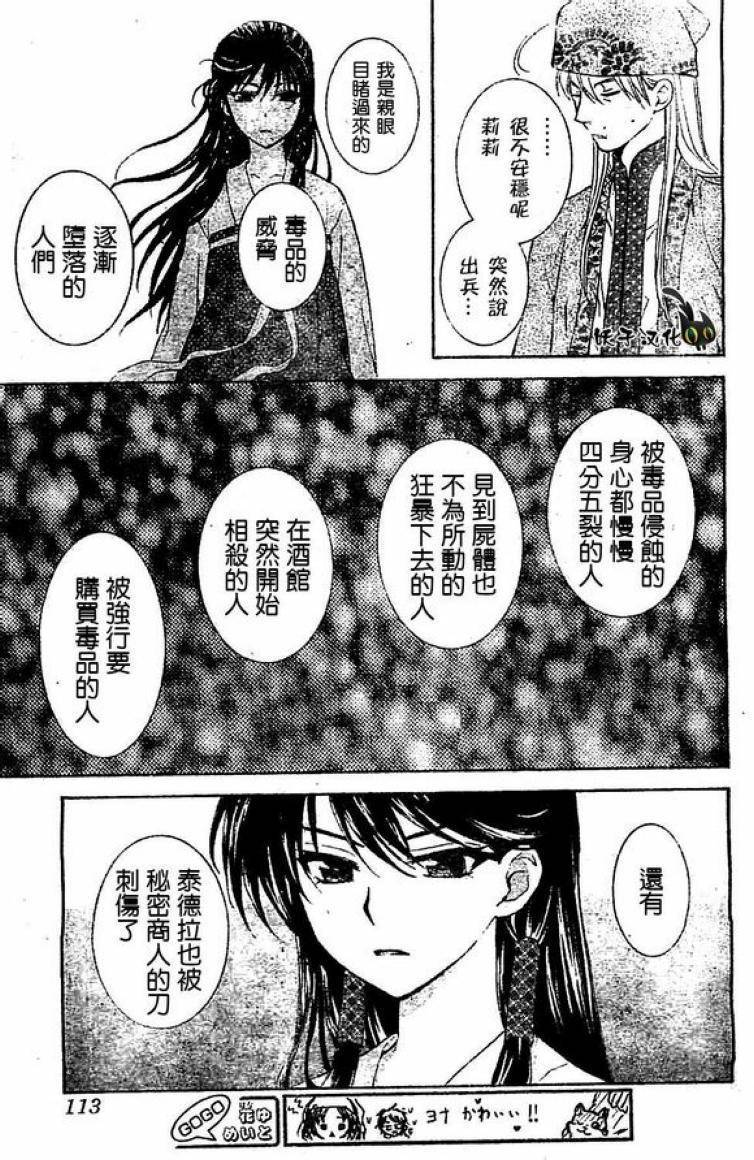 拂晓的尤娜第85话图