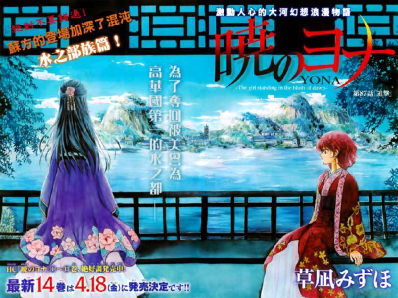 拂晓的尤娜第87话图