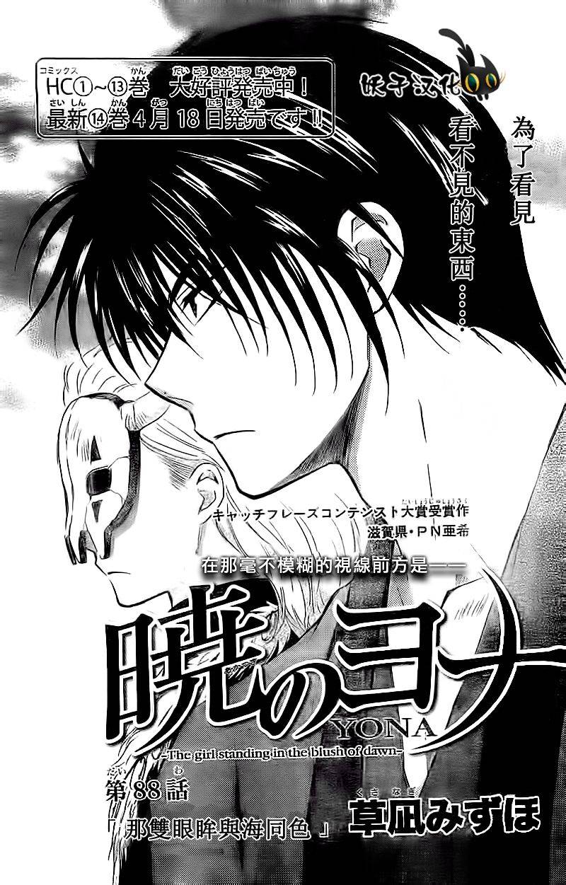 拂晓的尤娜第88话图