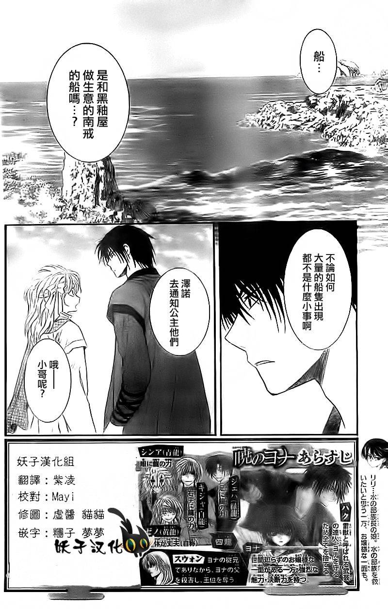 拂晓的尤娜第88话图