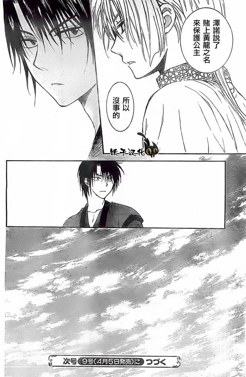 拂晓的尤娜第88话图
