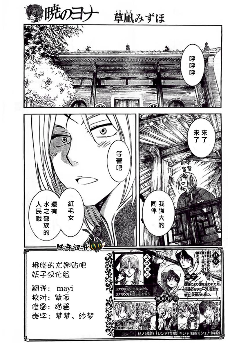 拂晓的尤娜第89话图