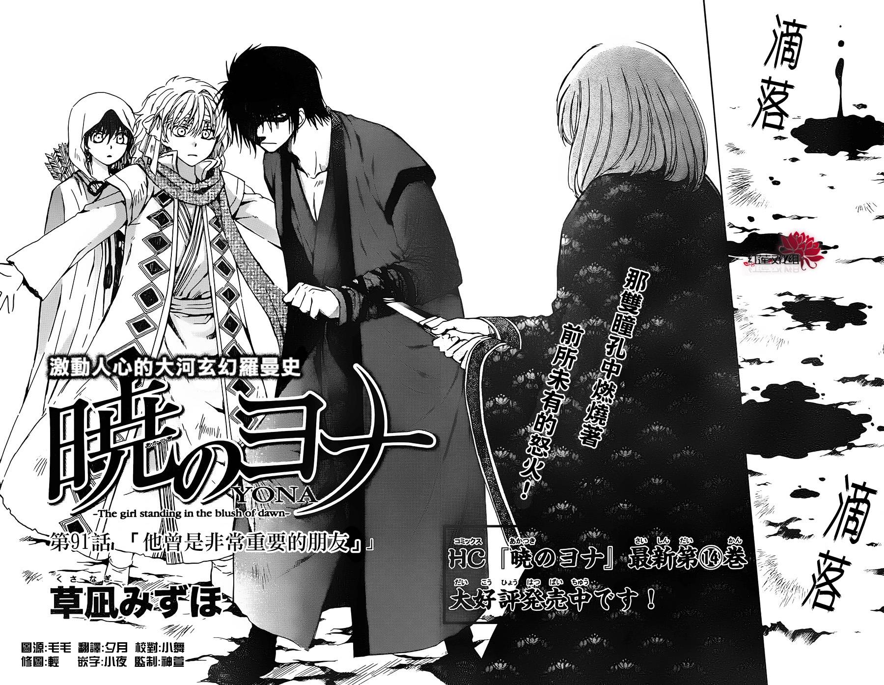 拂晓的尤娜第91话图