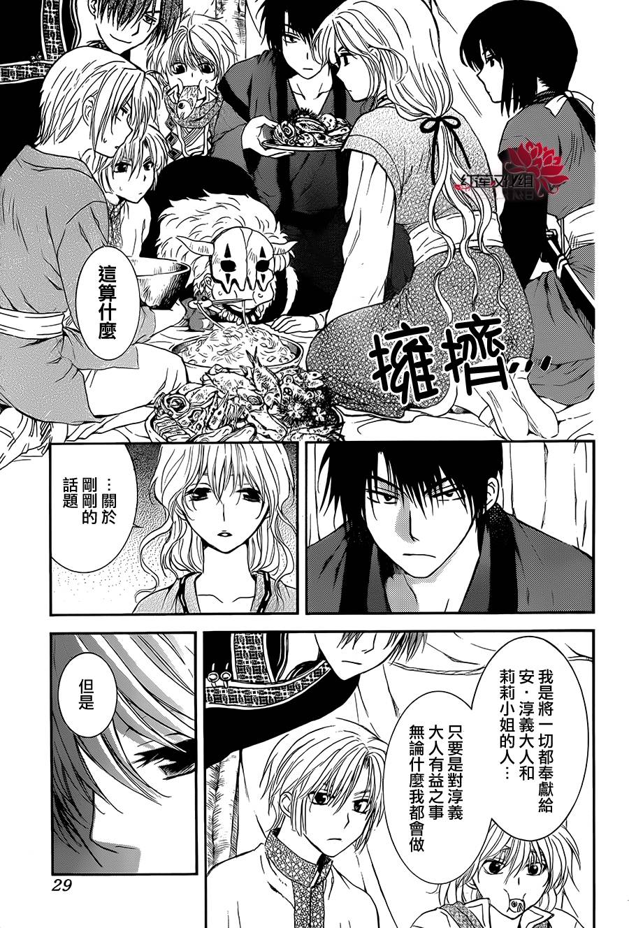 拂晓的尤娜第93话图