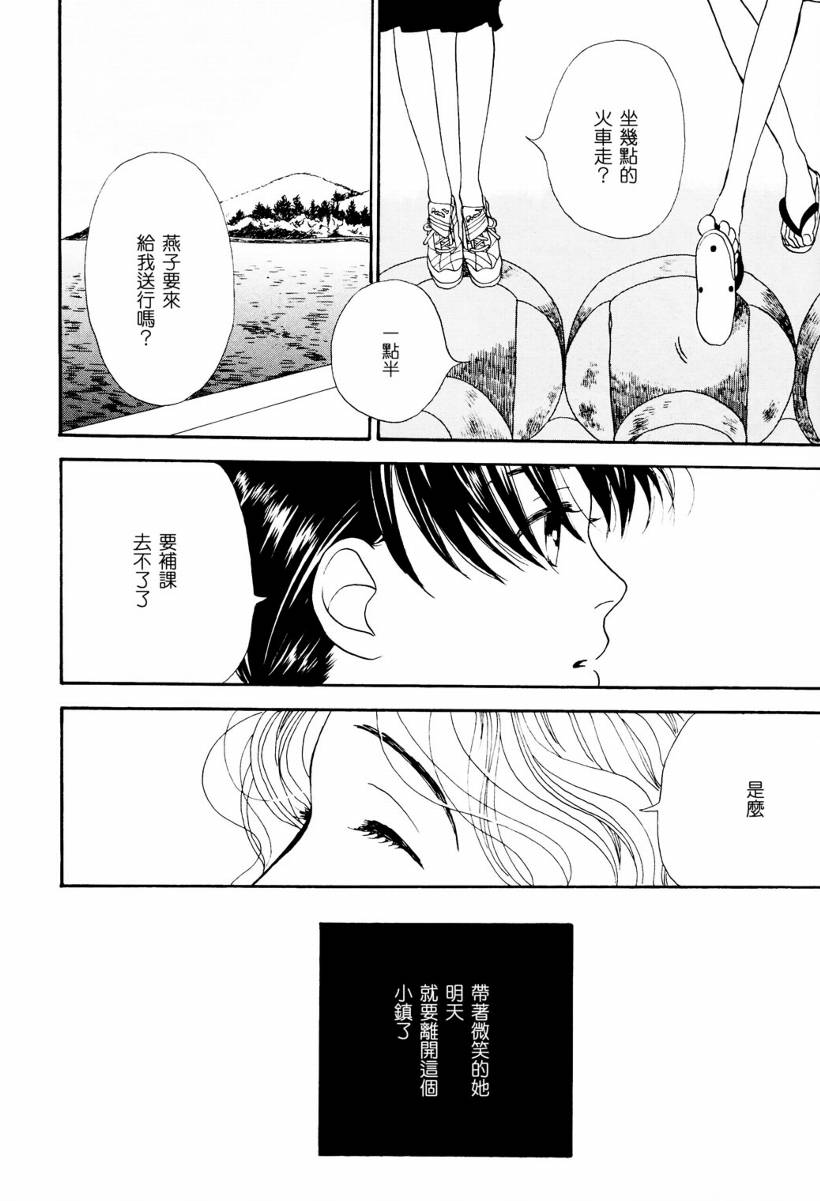 繁星飞燕全1话图