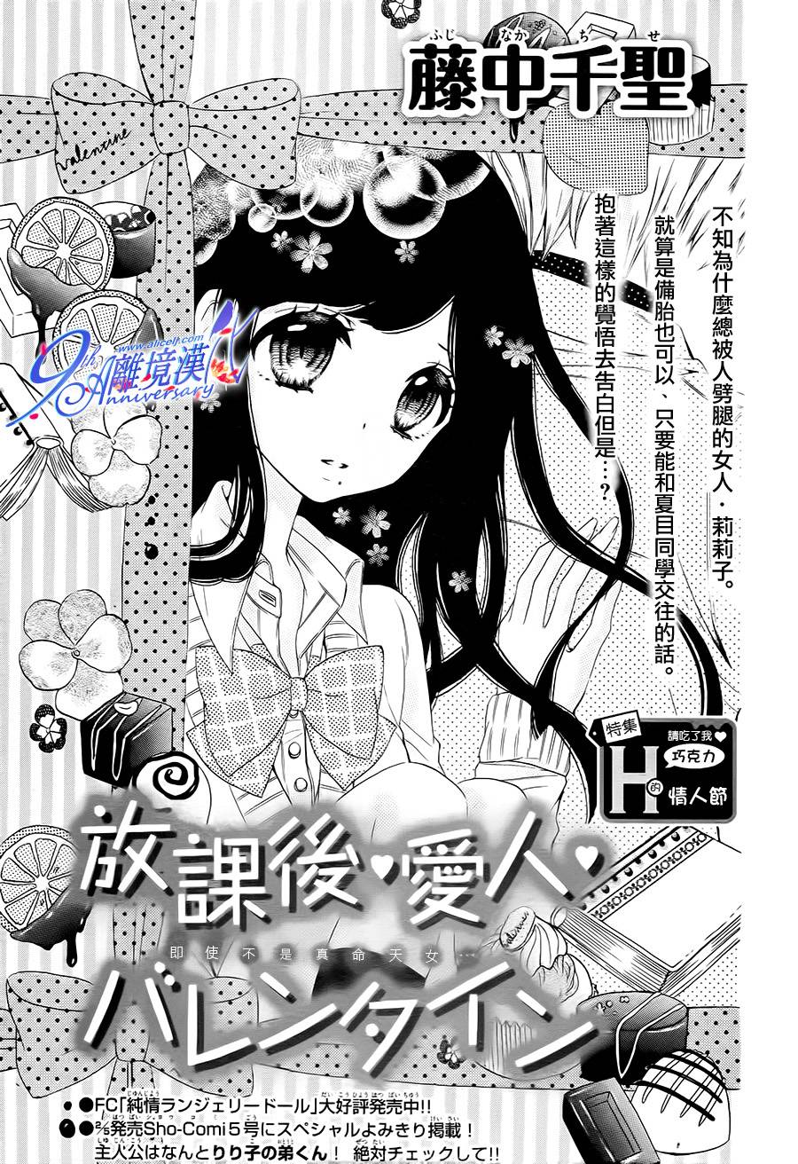 放学后、爱人、情人全1话图