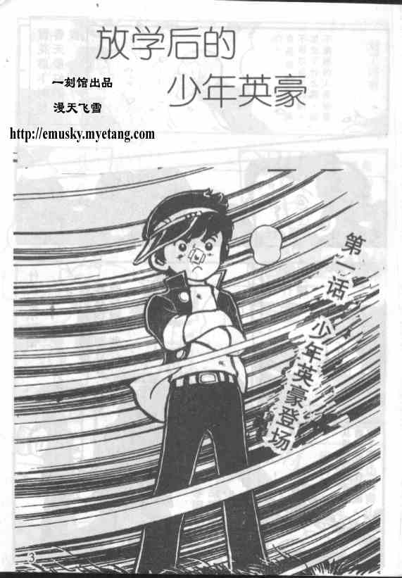 放学后的棒球英豪 第1话 第0页