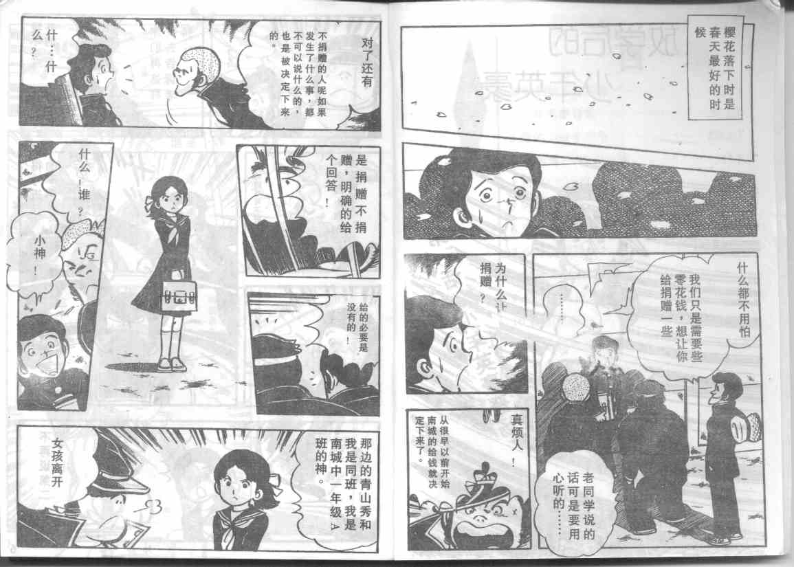 放学后的棒球英豪 第1话 第1页