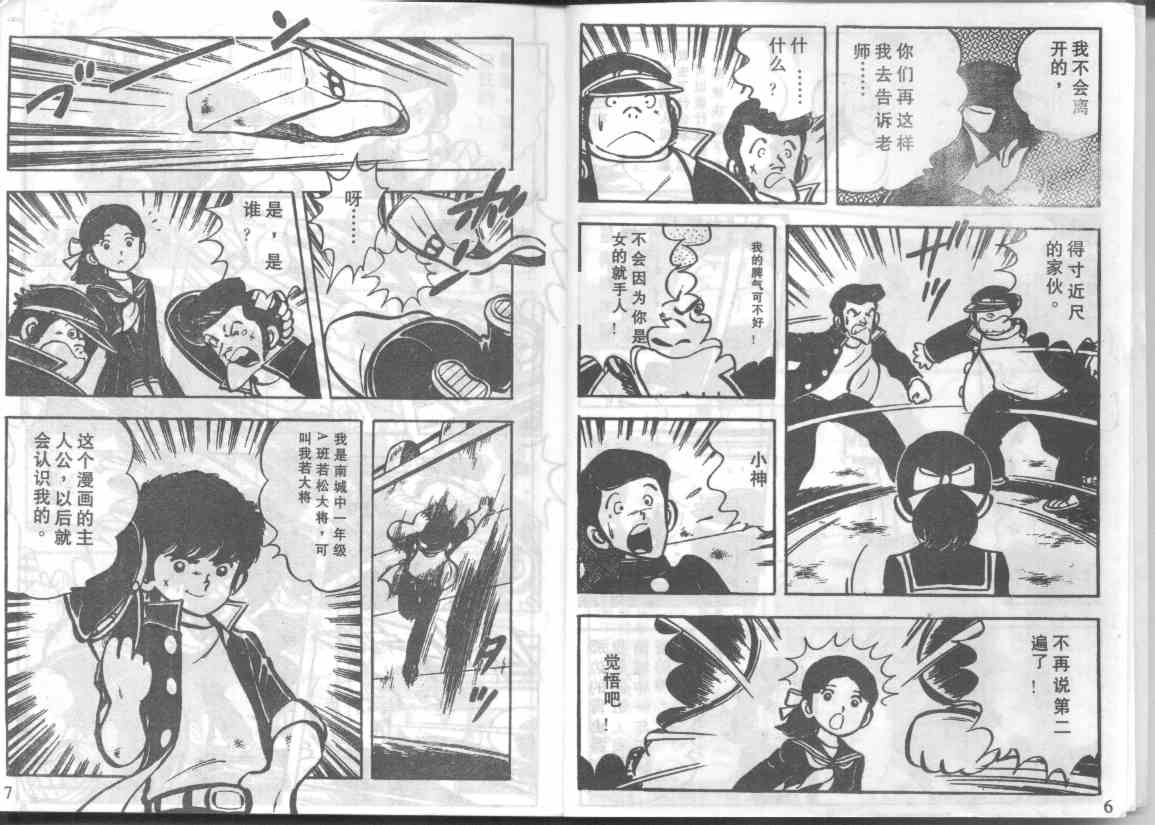 放学后的棒球英豪 第1话 第2页