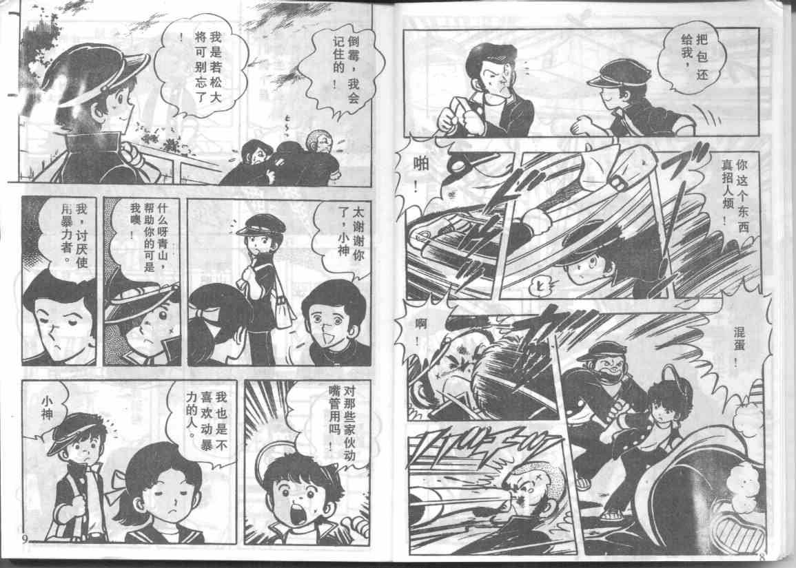 放学后的棒球英豪 第1话 第3页