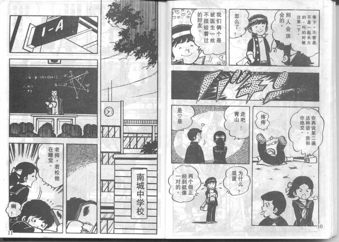 放学后的棒球英豪 第1话 第4页