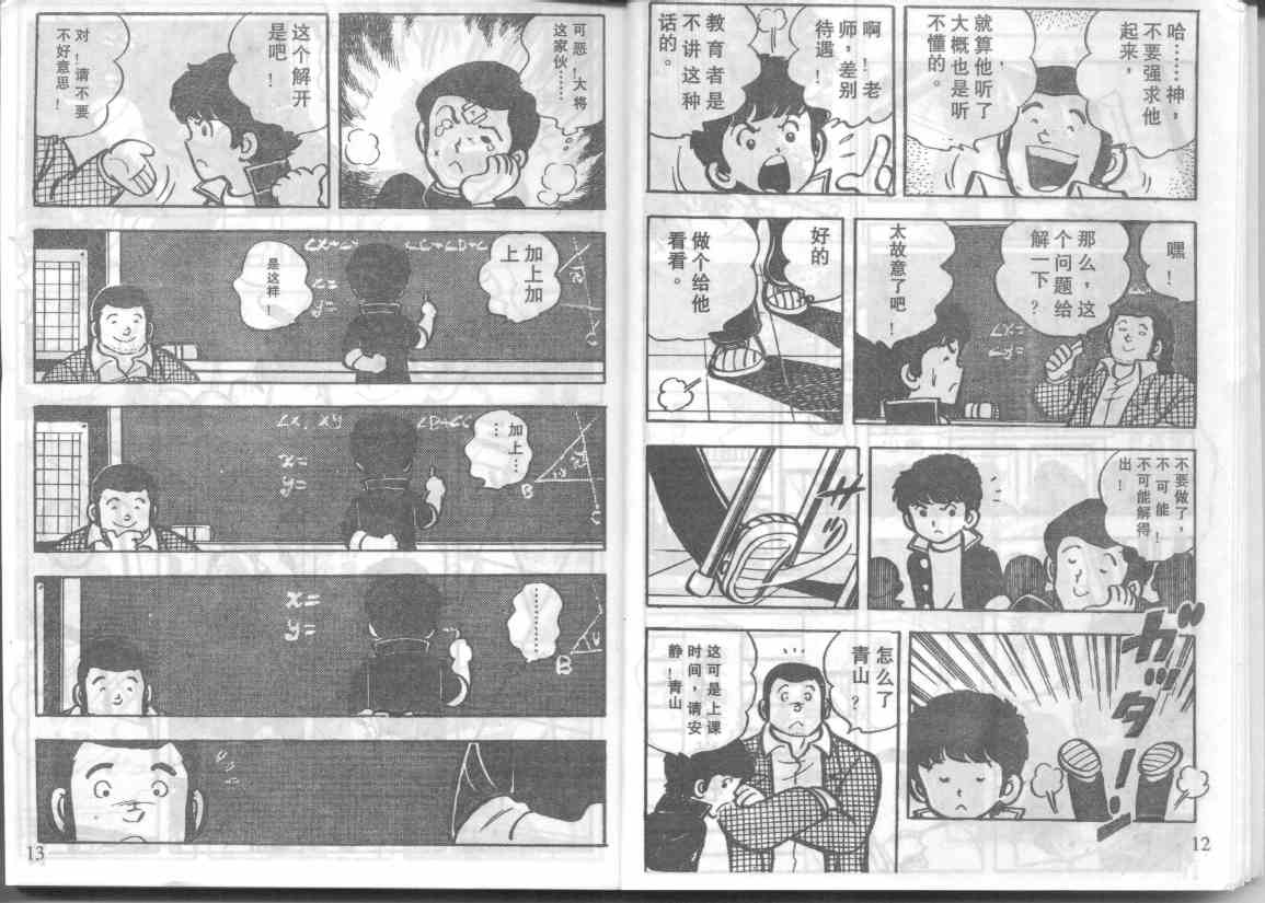 放学后的棒球英豪 第1话 第5页