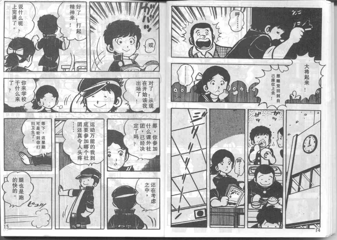 放学后的棒球英豪 第1话 第6页