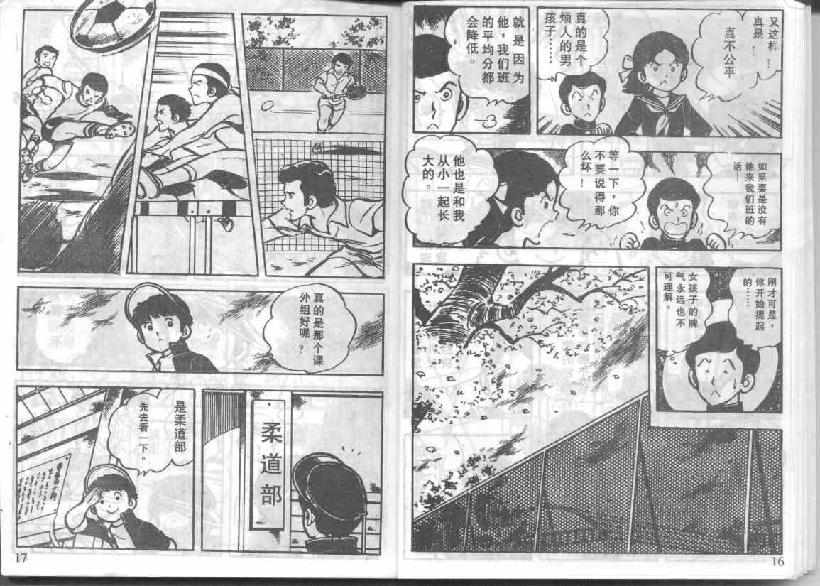 放学后的棒球英豪 第1话 第7页