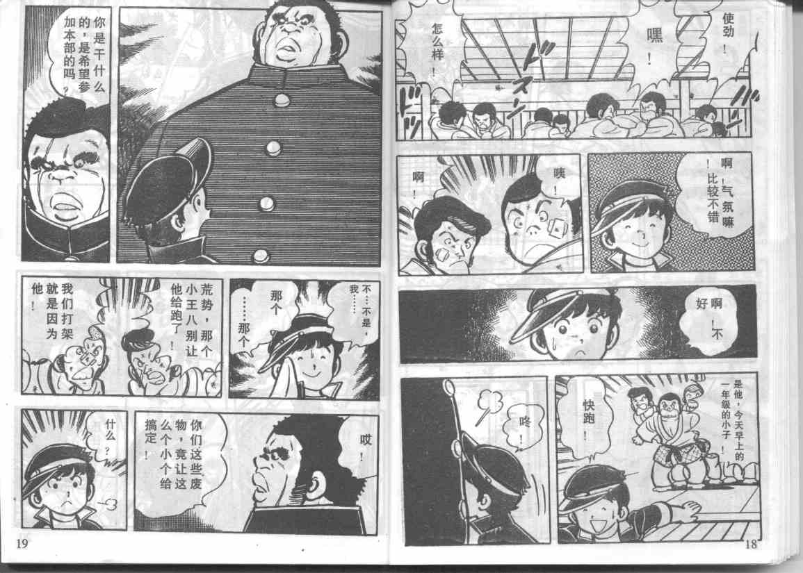 放学后的棒球英豪 第1话 第8页