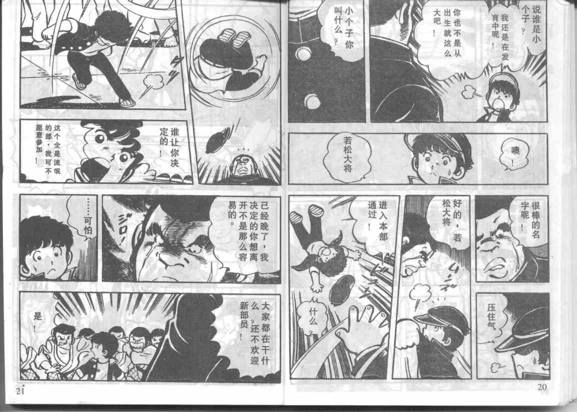 放学后的棒球英豪 第1话 第9页