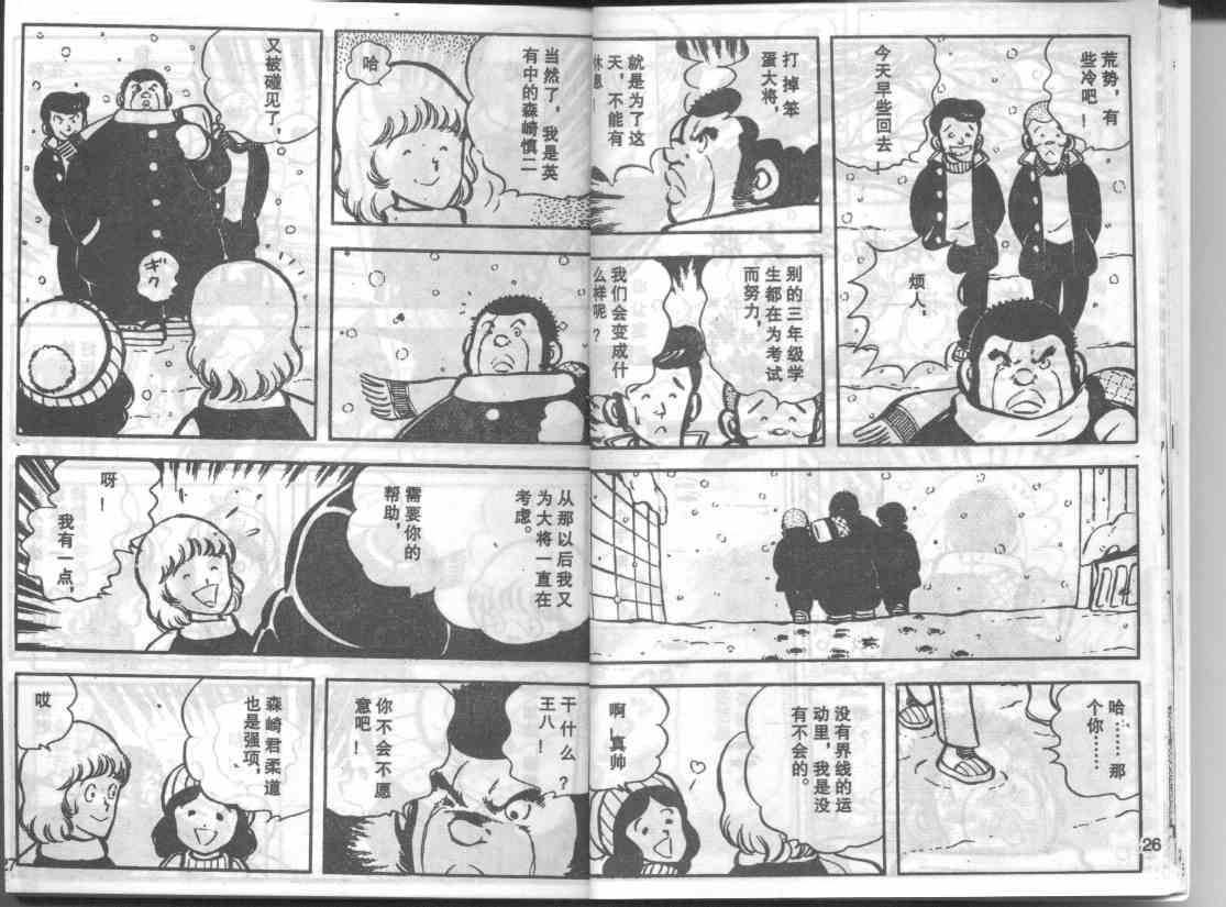 放学后的棒球英豪 第10话 第1页