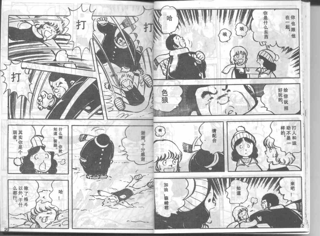 放学后的棒球英豪 第10话 第2页