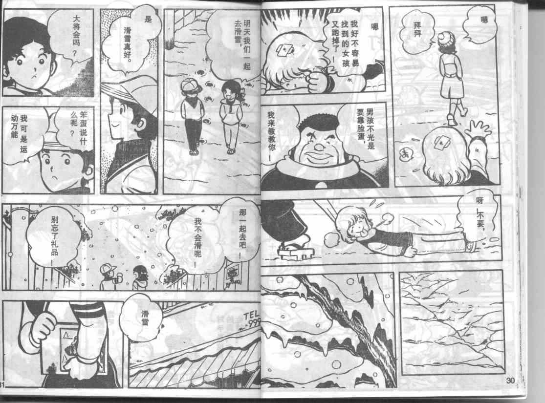 放学后的棒球英豪 第10话 第3页