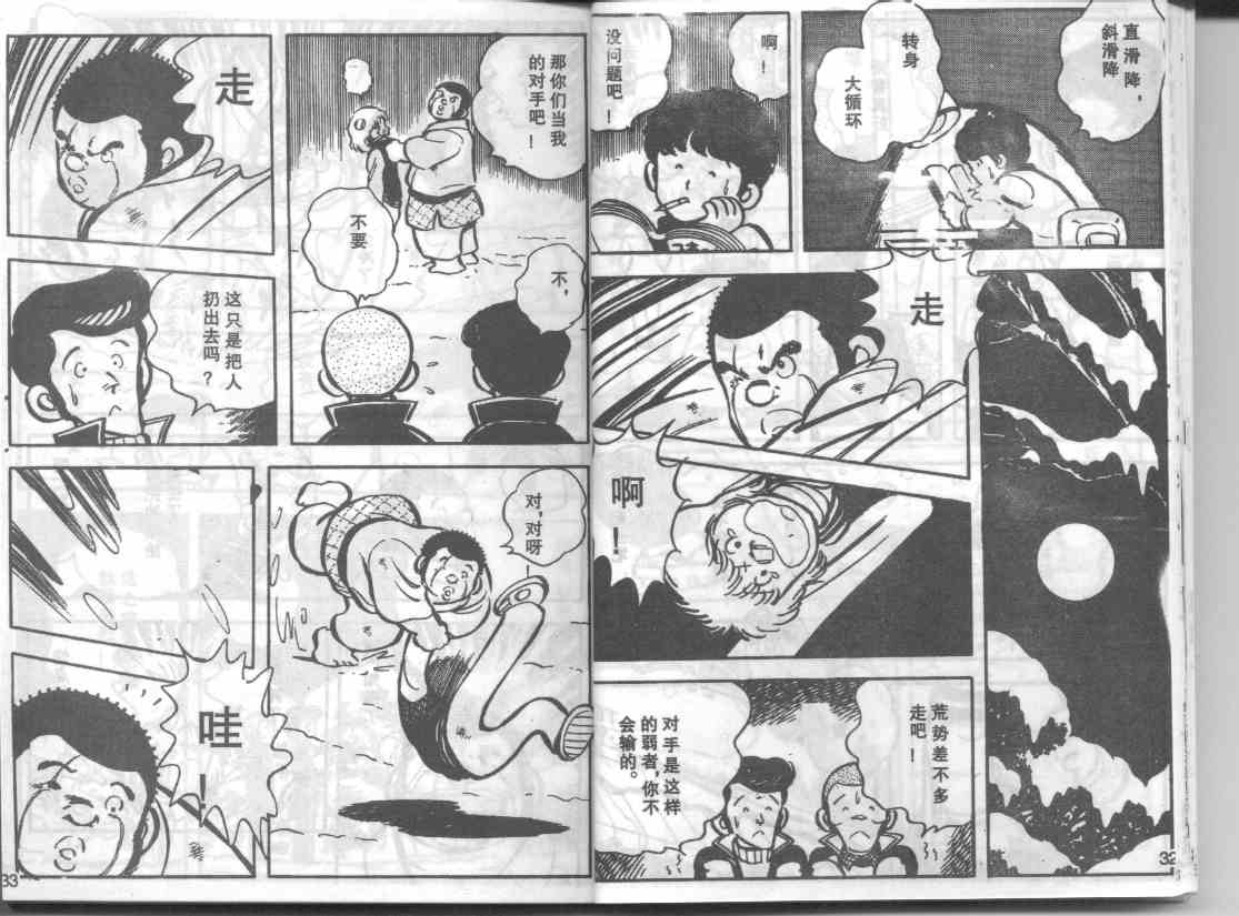 放学后的棒球英豪 第10话 第4页