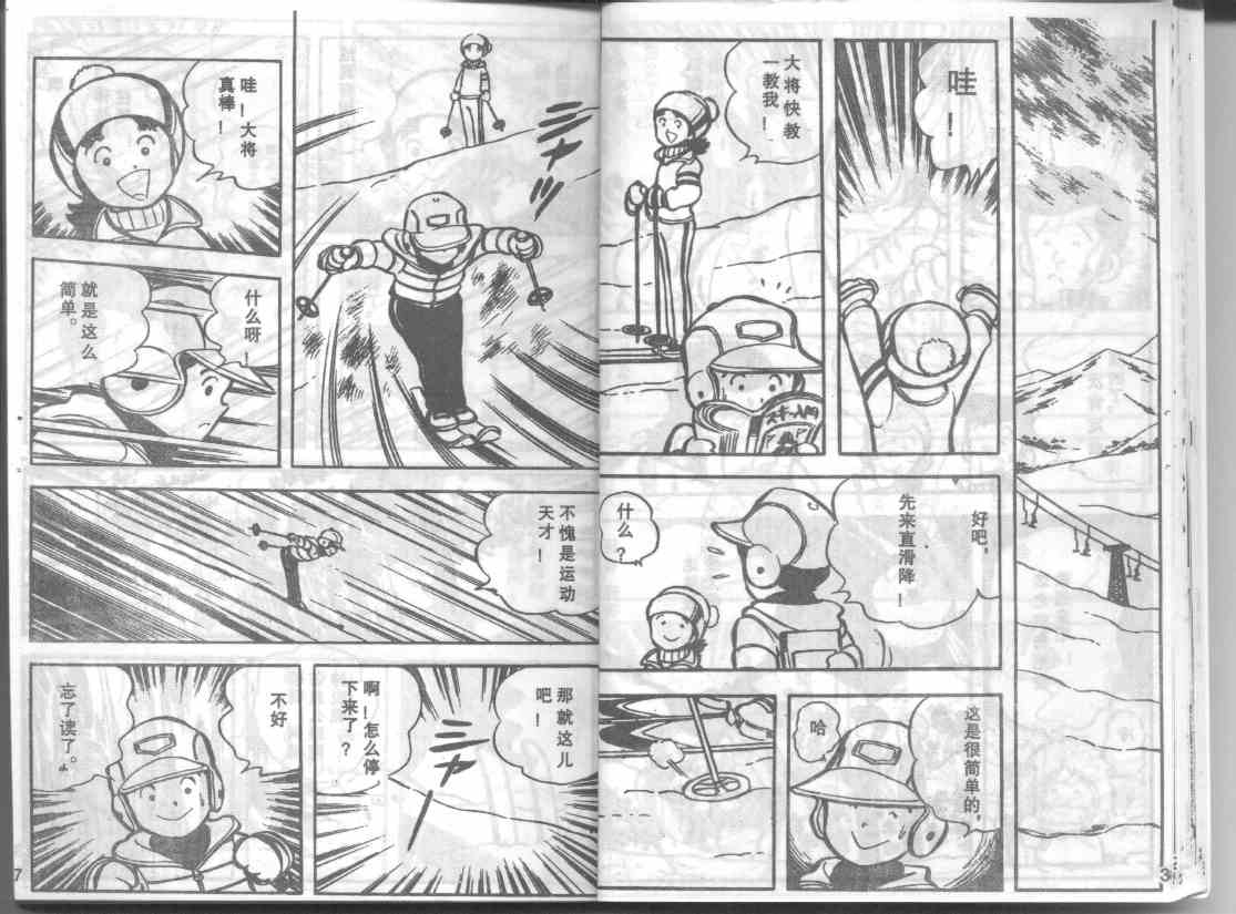 放学后的棒球英豪 第10话 第6页