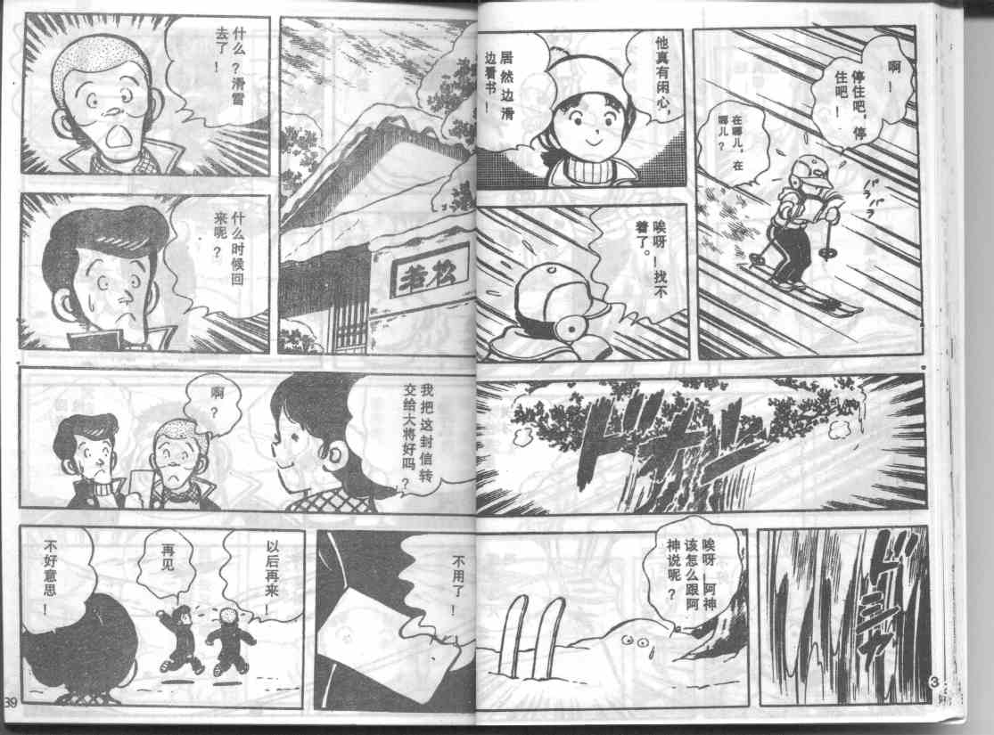 放学后的棒球英豪 第10话 第7页