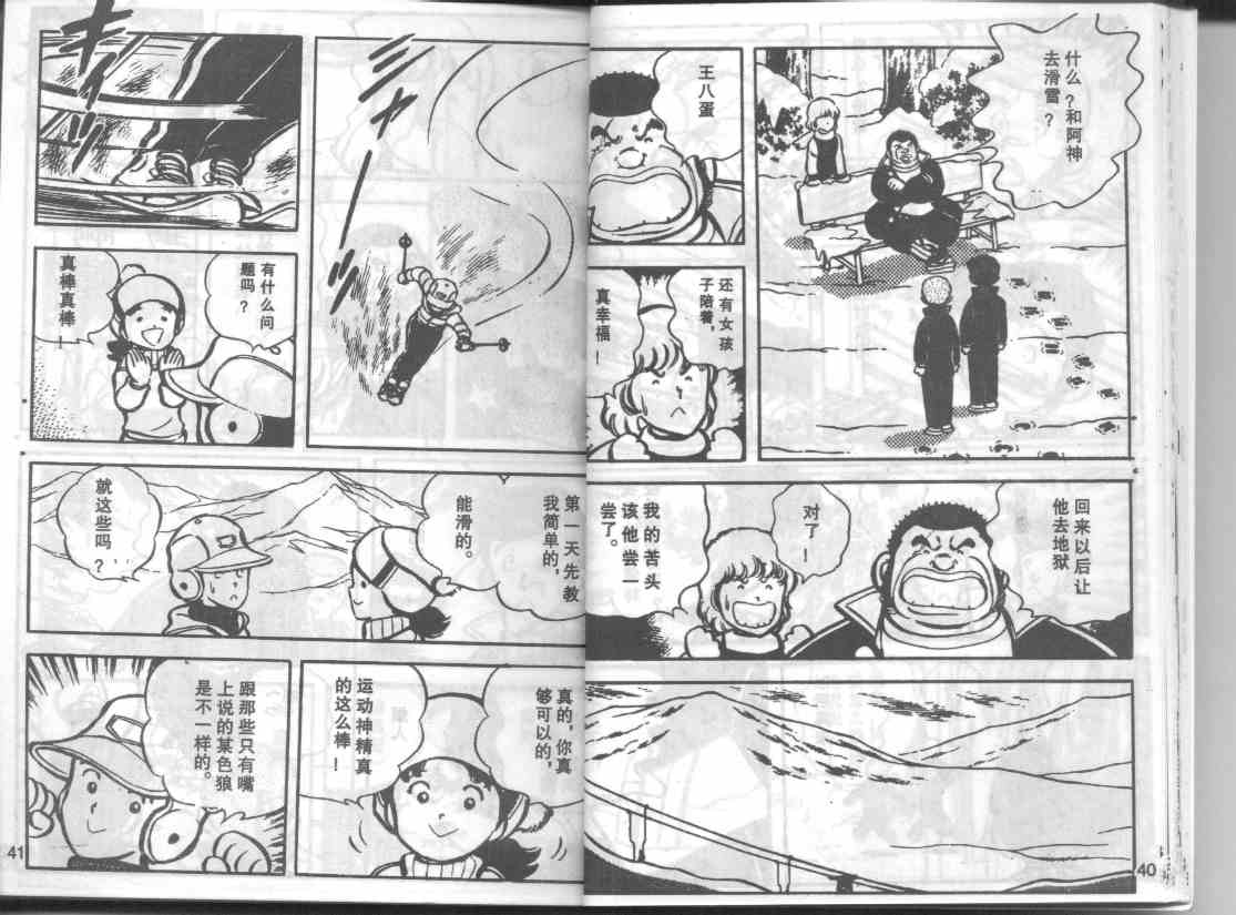 放学后的棒球英豪 第10话 第8页