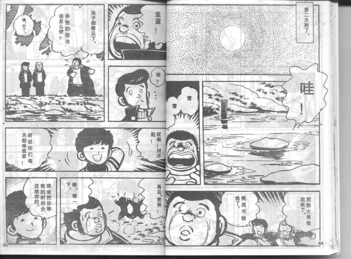 放学后的棒球英豪 第10话 第10页