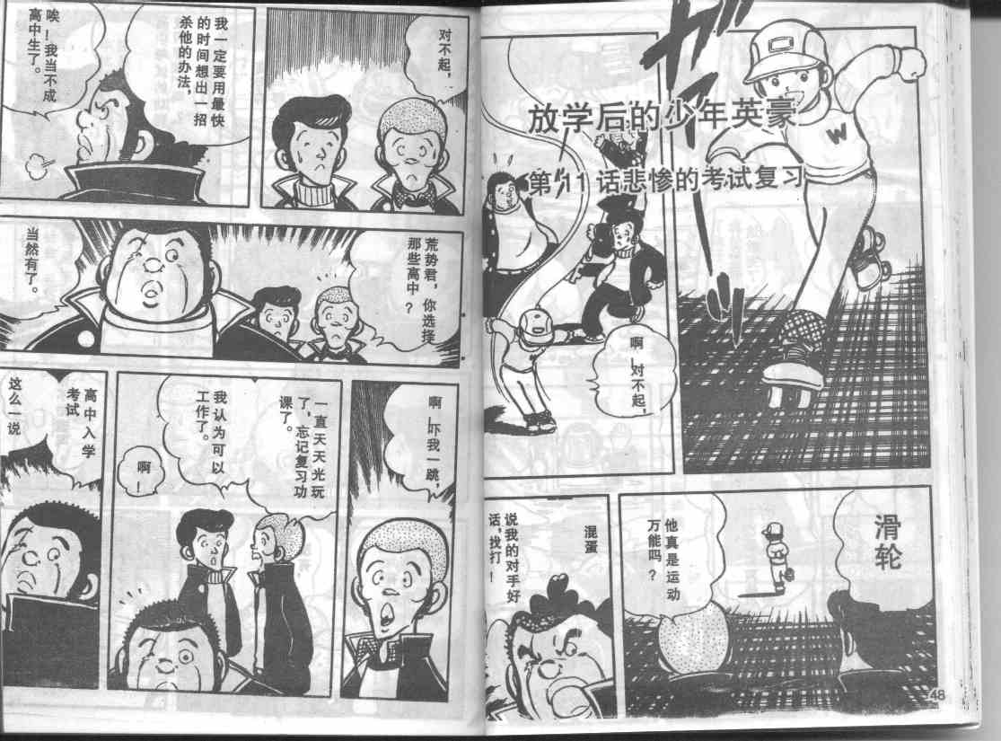 放学后的棒球英豪 第11话 第0页