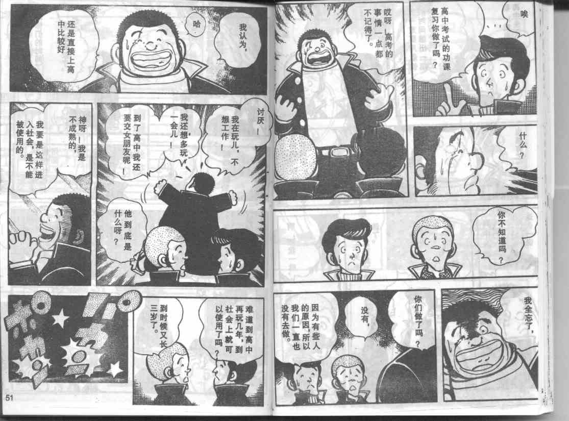 放学后的棒球英豪 第11话 第1页