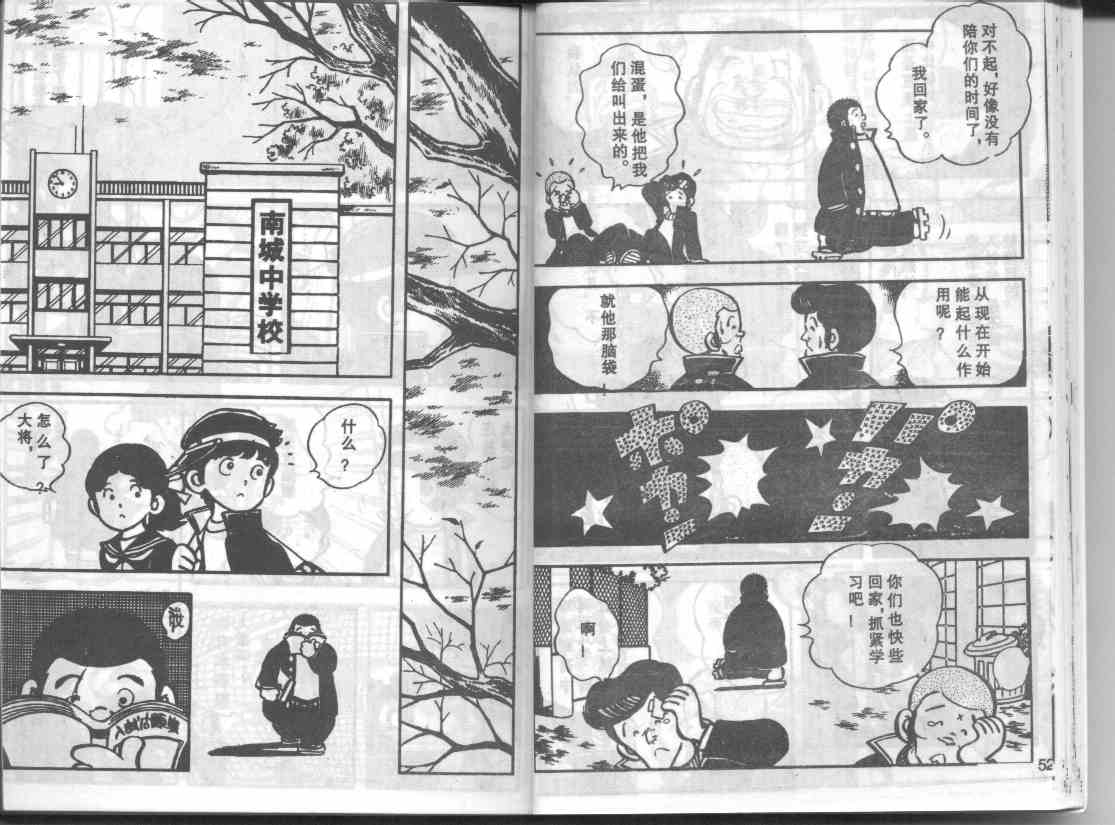 放学后的棒球英豪 第11话 第2页