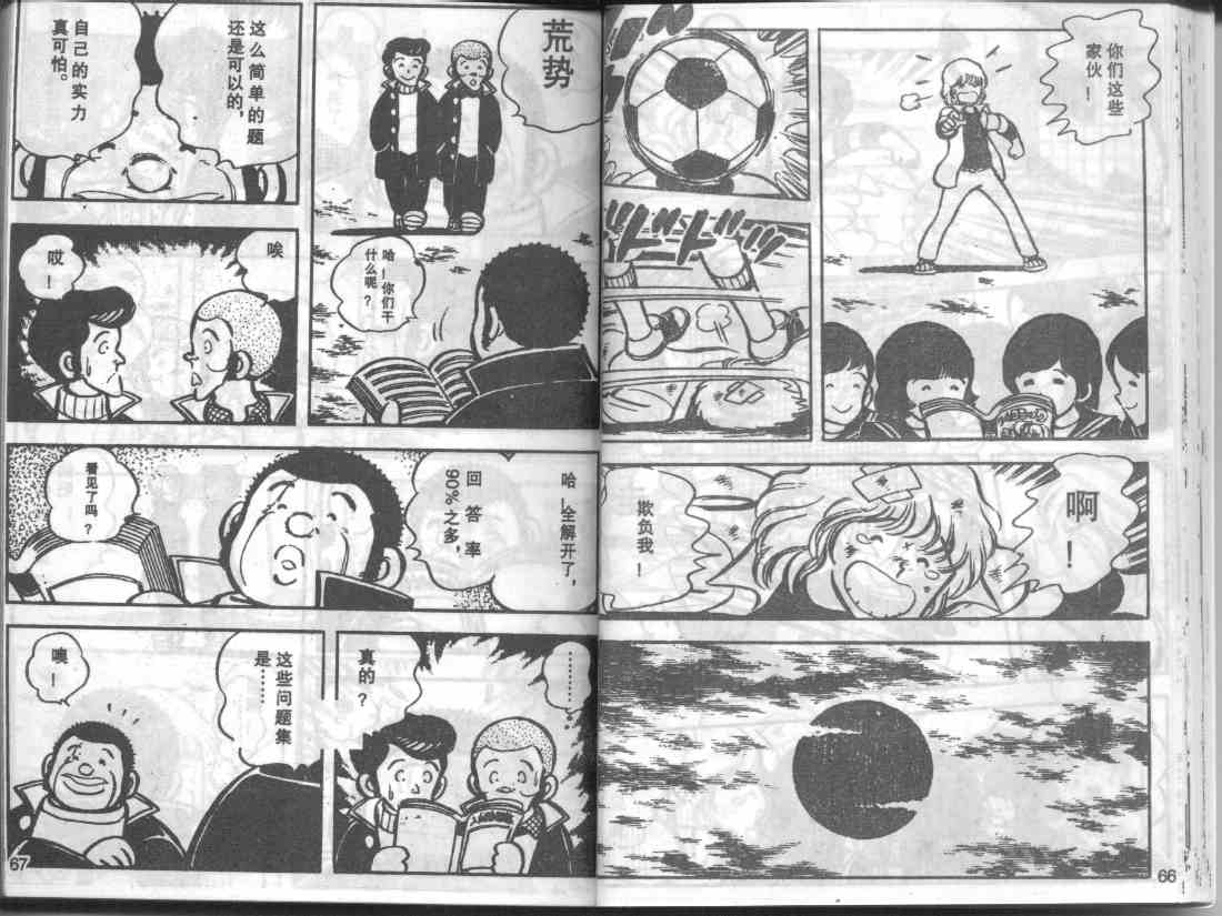 放学后的棒球英豪 第11话 第9页