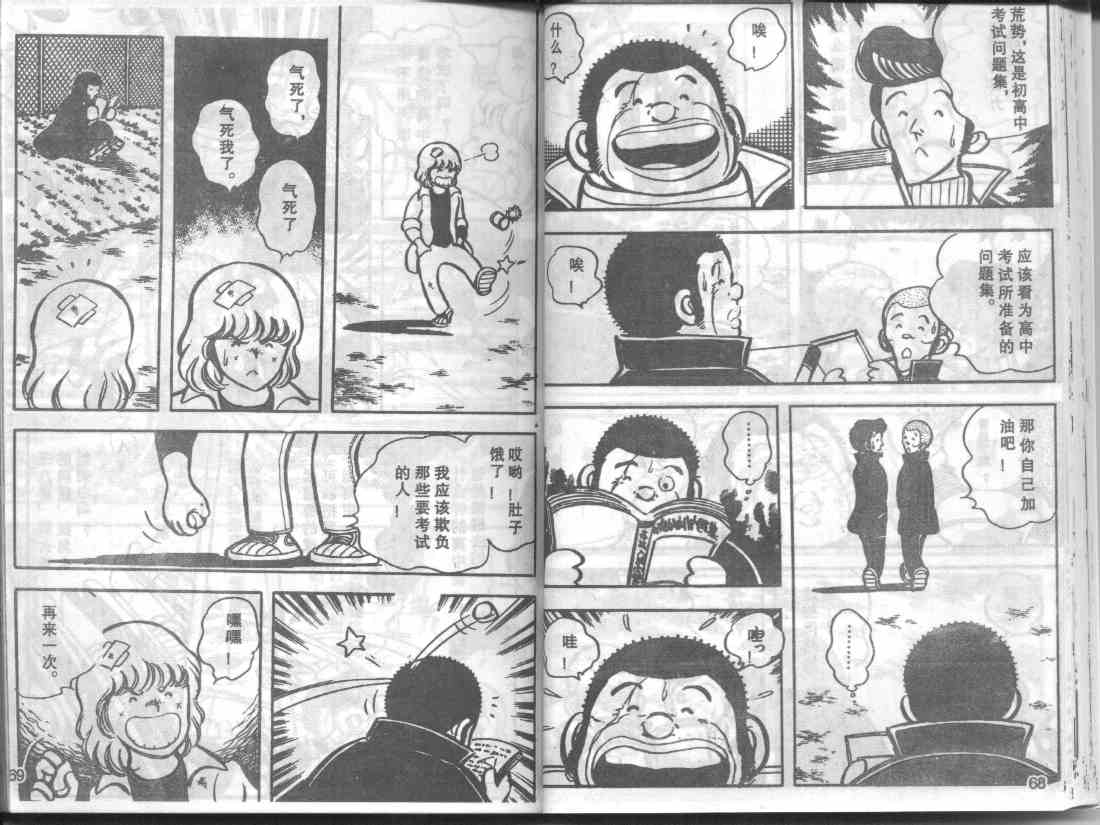 放学后的棒球英豪 第11话 第10页