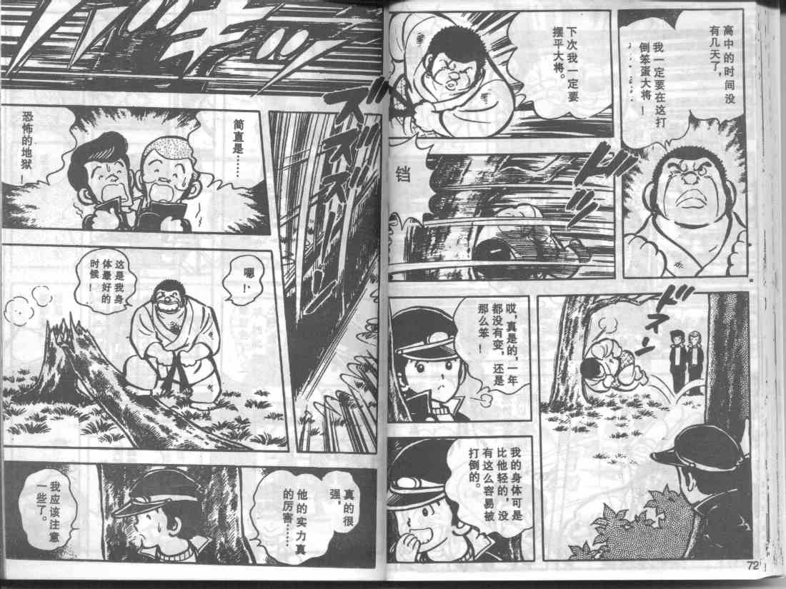 放学后的棒球英豪 第12话 第1页