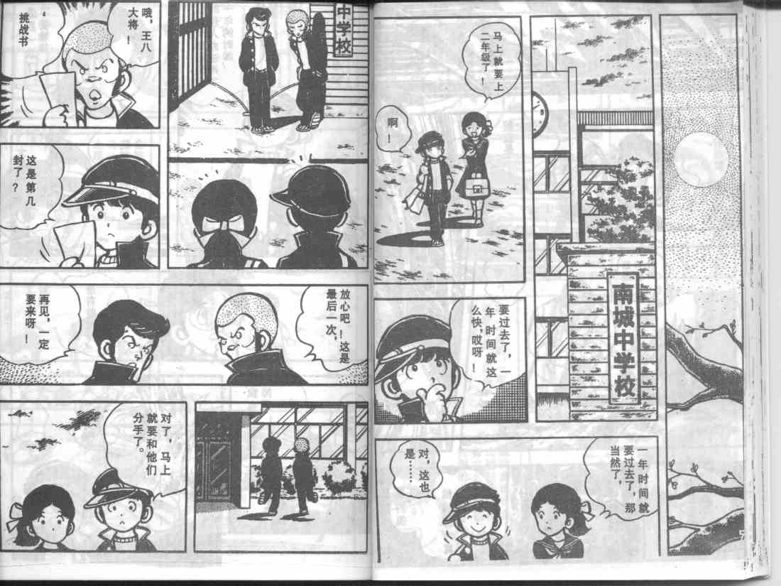 放学后的棒球英豪 第12话 第2页