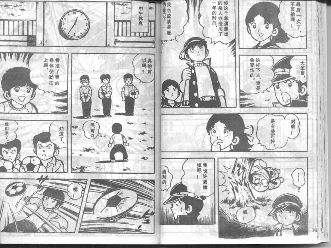 放学后的棒球英豪 第12话 第3页