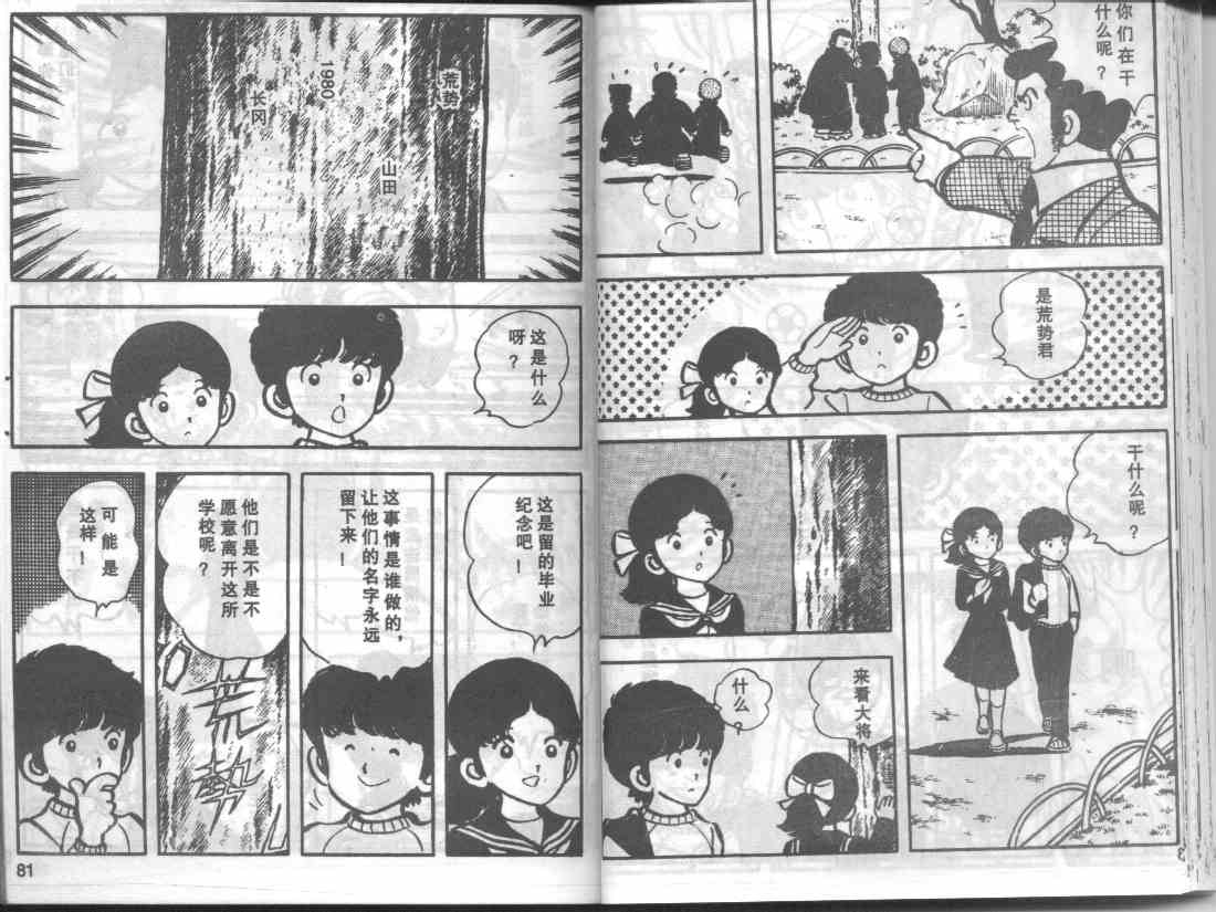 放学后的棒球英豪 第12话 第5页