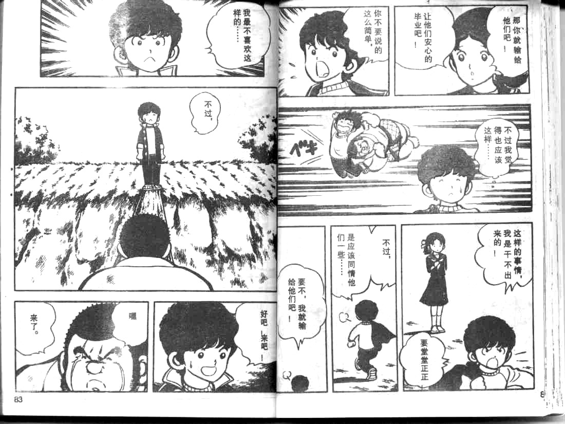 放学后的棒球英豪 第12话 第6页