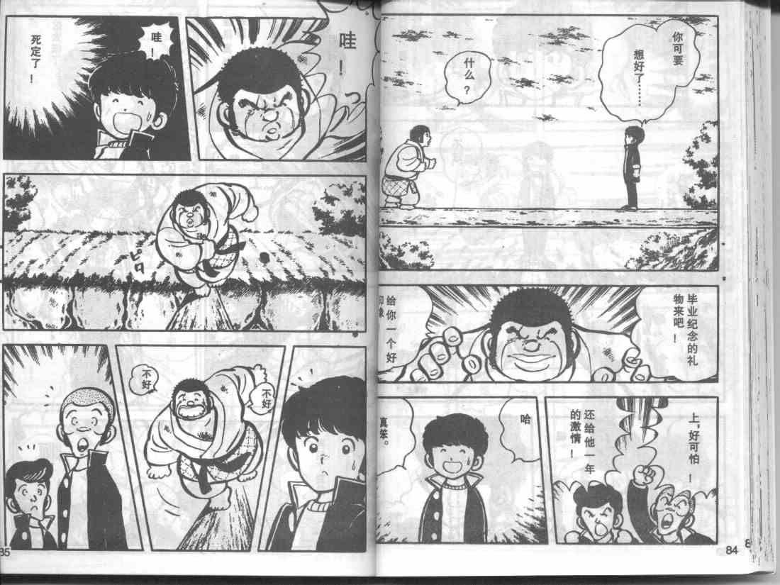 放学后的棒球英豪 第12话 第7页