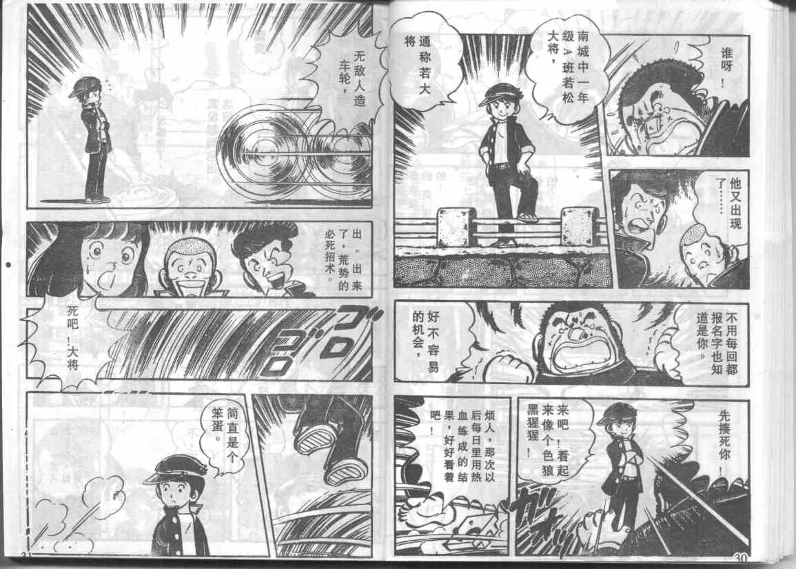 放学后的棒球英豪 第2话 第2页