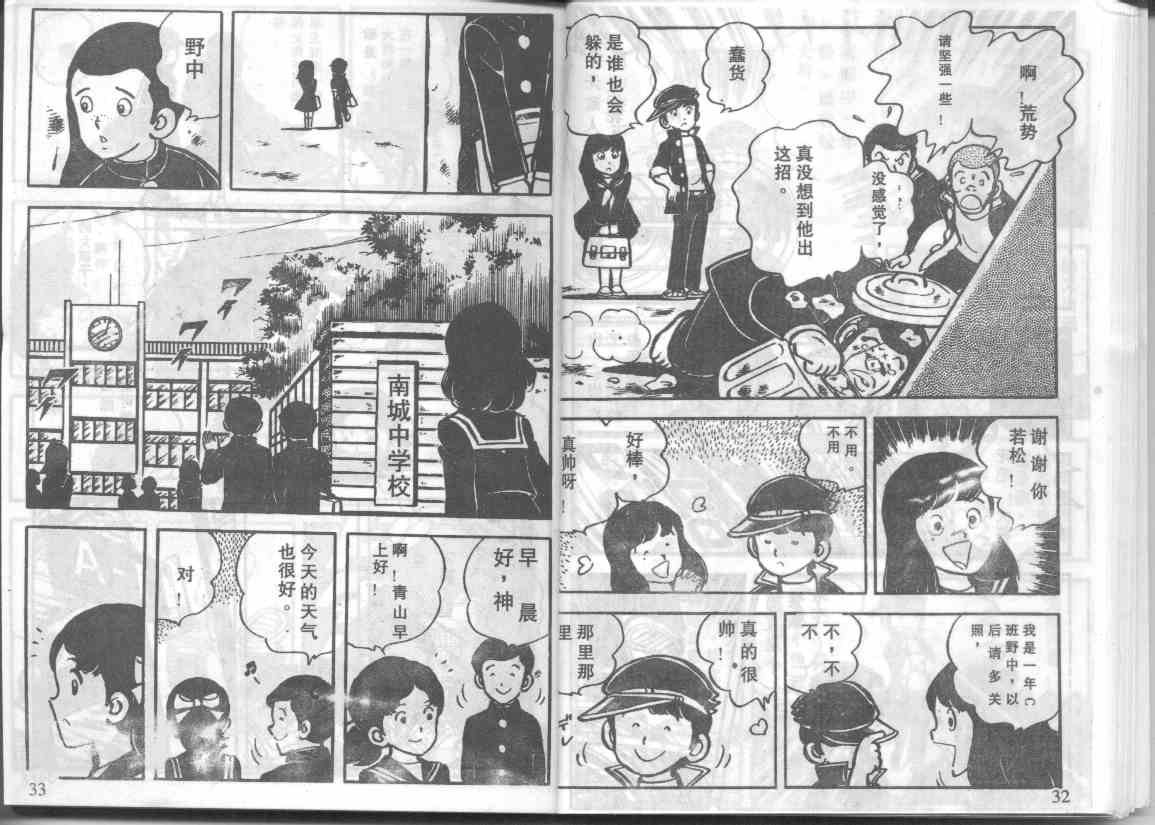 放学后的棒球英豪 第2话 第3页