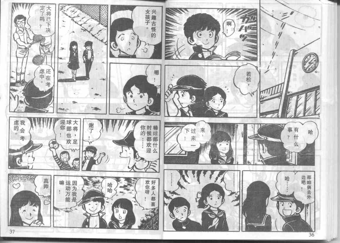 放学后的棒球英豪 第2话 第5页