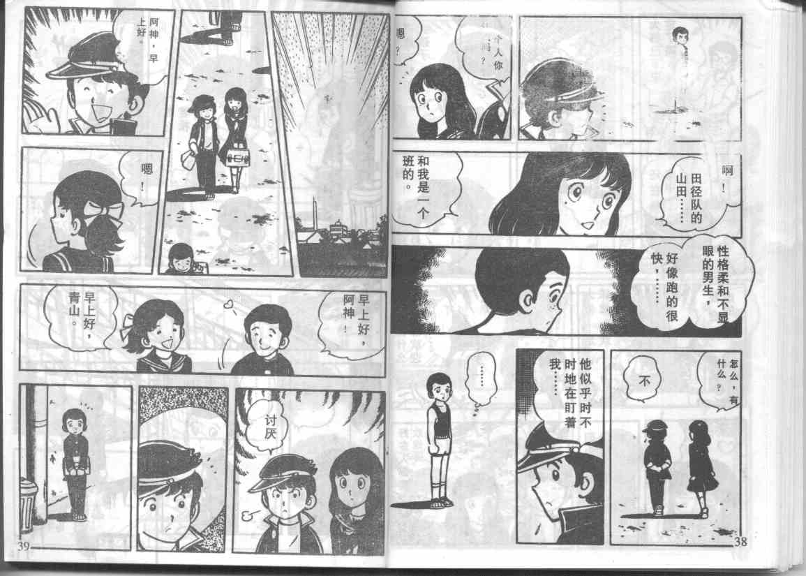 放学后的棒球英豪 第2话 第6页