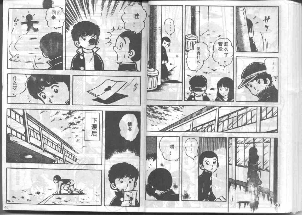 放学后的棒球英豪 第2话 第7页