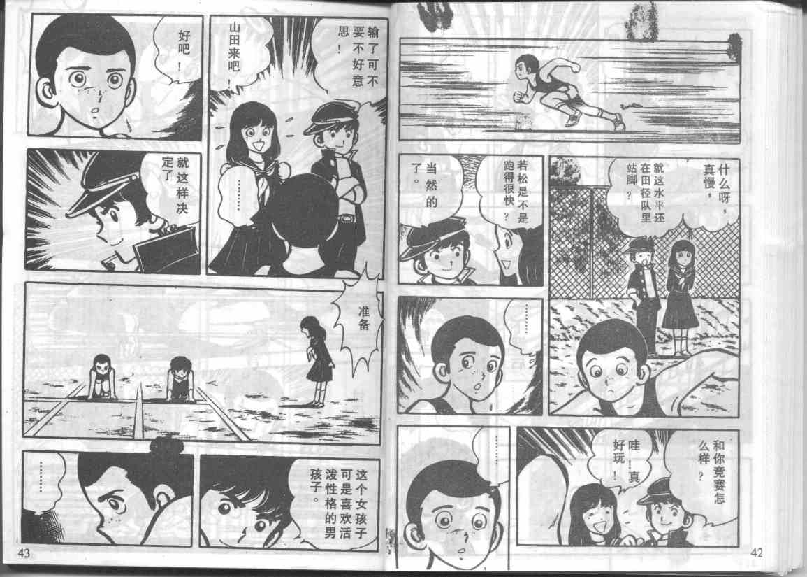 放学后的棒球英豪 第2话 第8页