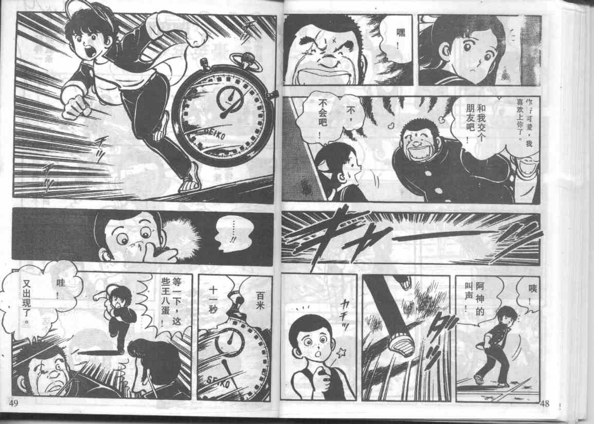 放学后的棒球英豪 第2话 第11页