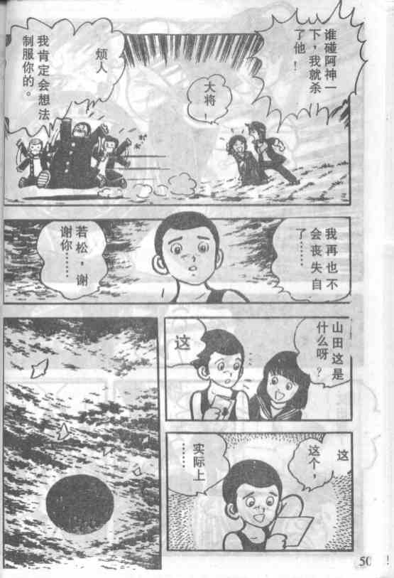 放学后的棒球英豪第2话图