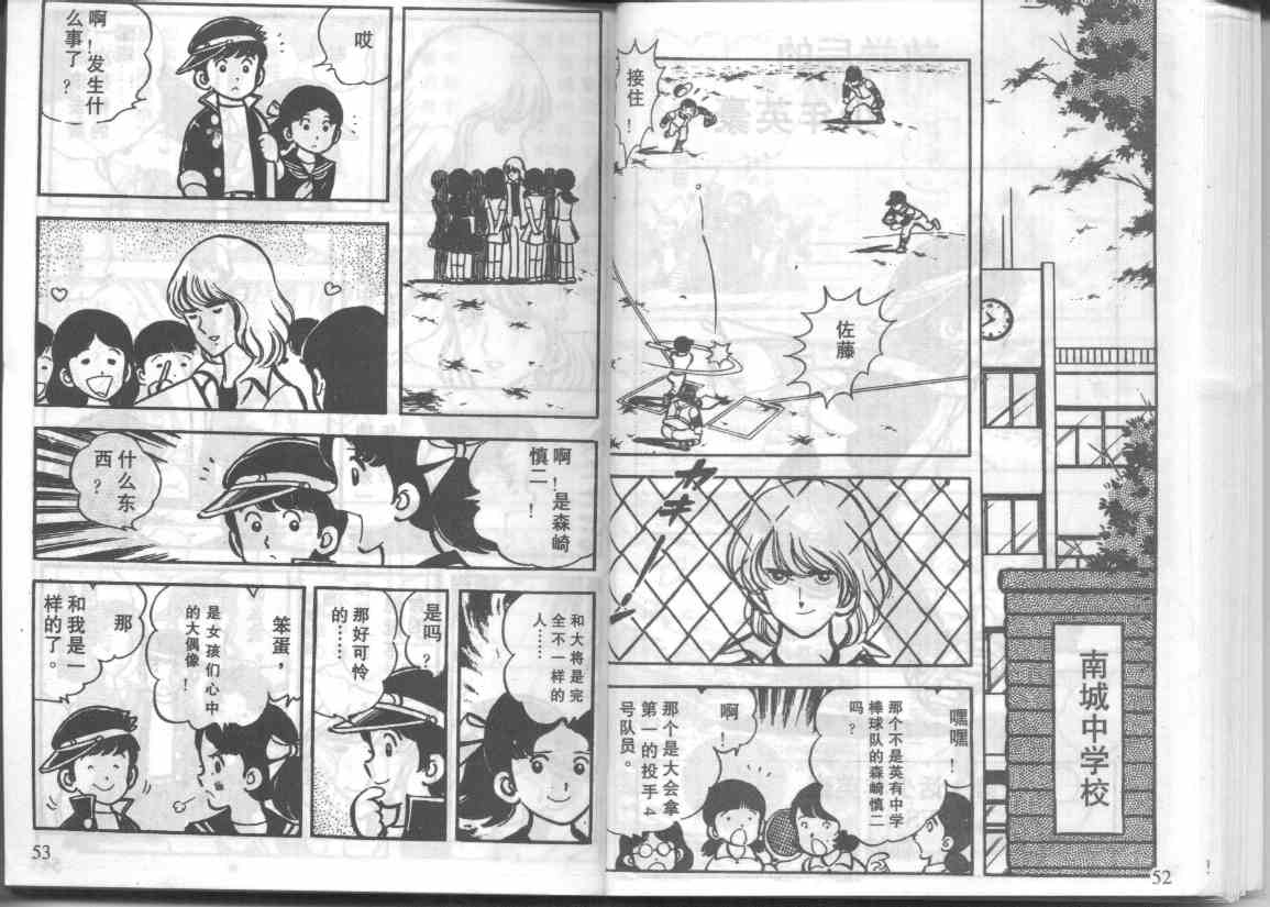 放学后的棒球英豪 第3话 第1页